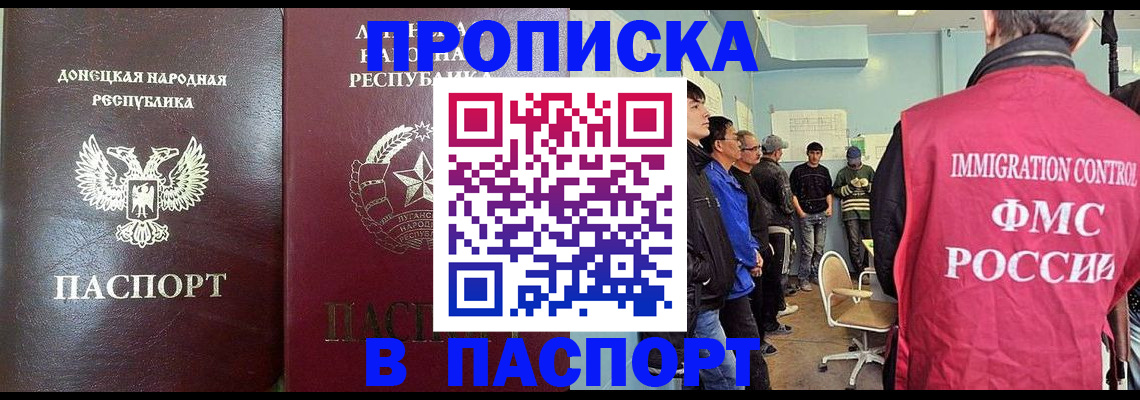 прописка регистрация в Невельске