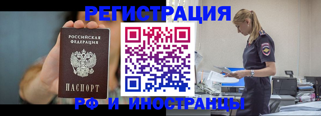 временная регистрация для всех в Невельске