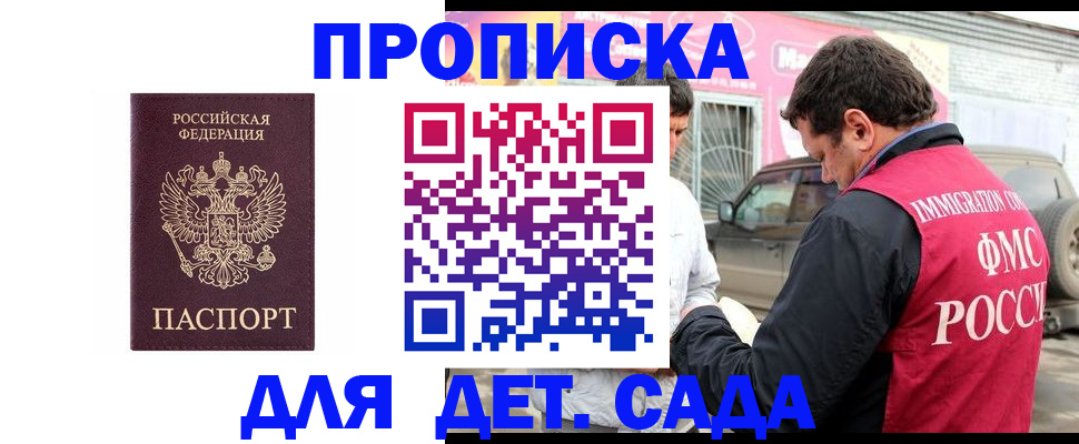 временная регистрация купить в Невельске
